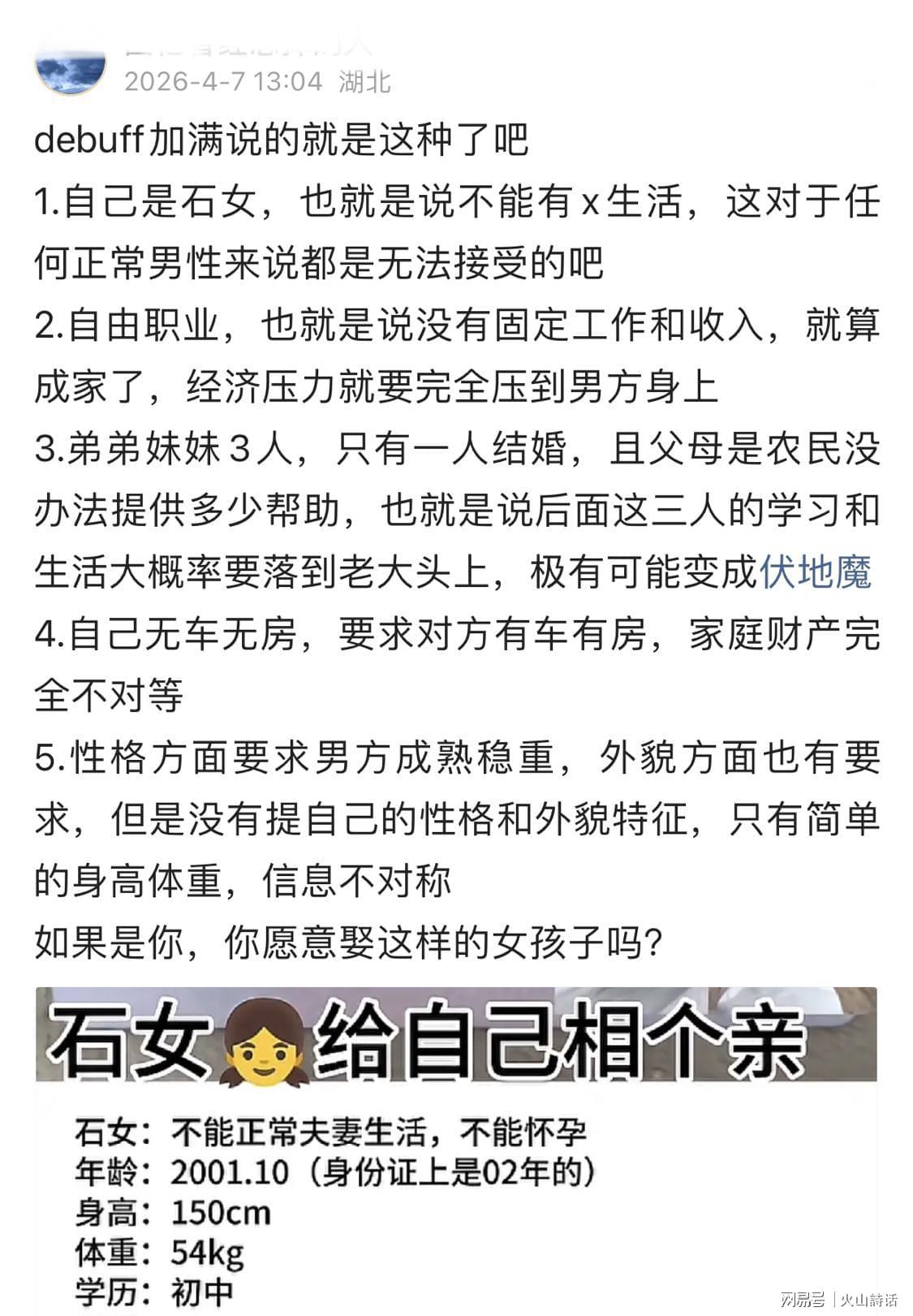 华体会体育登录入口-石女征婚!无固定工作、多弟妹待帮扶!网友:这种是debuff加满吧